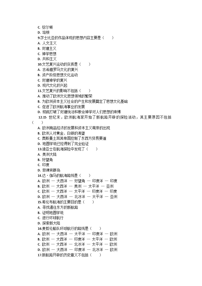 部编版历史九年级上册第五单元 《走向近代》检测试题02