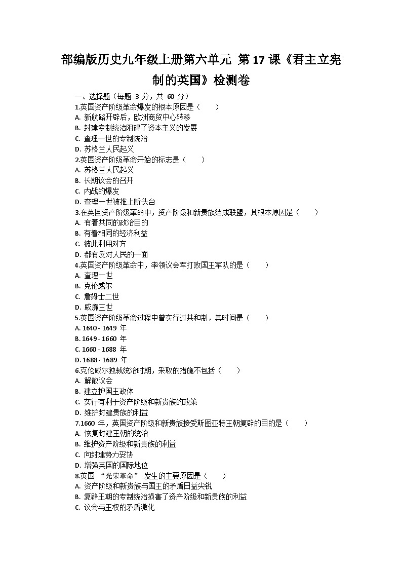 部编版历史九年级上册第六单元 第十七课《君主立宪制的英国》检测卷第1页