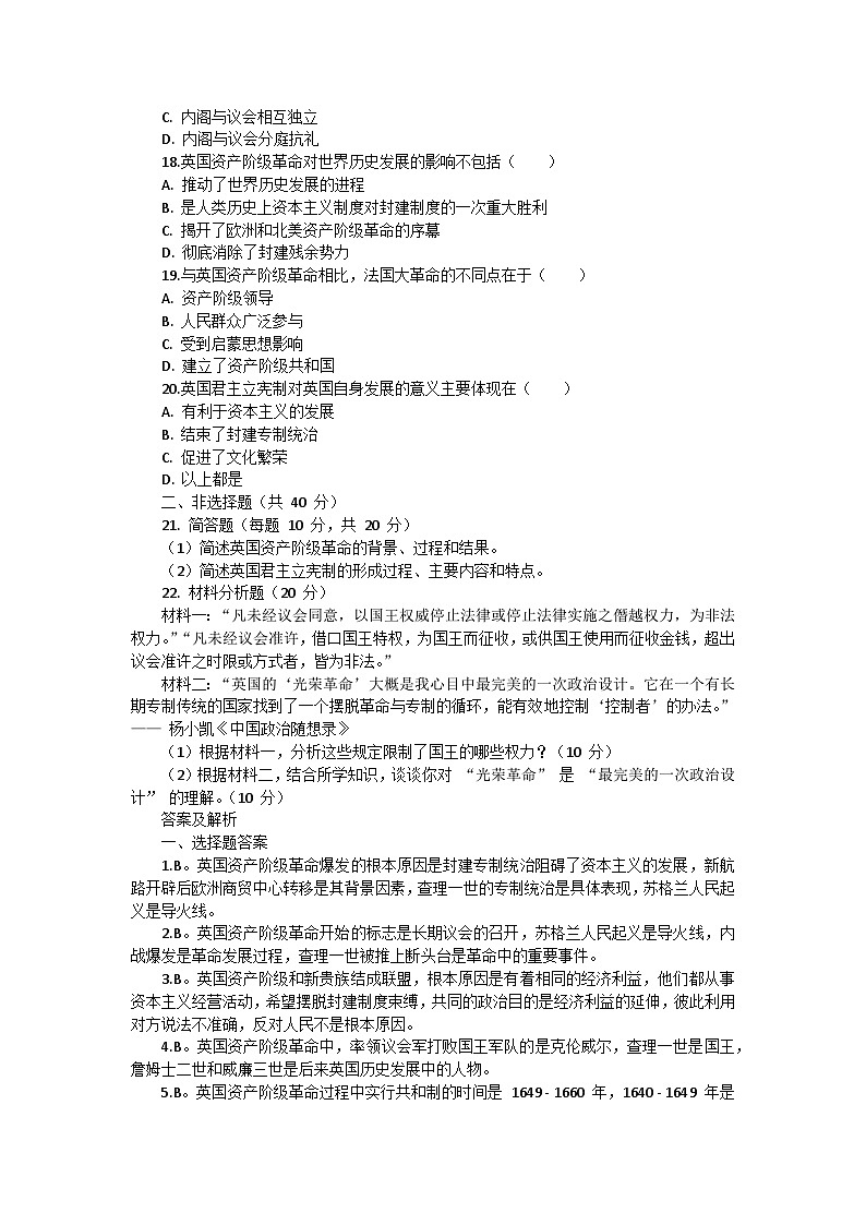 部编版历史九年级上册第六单元 第十七课《君主立宪制的英国》检测卷第3页