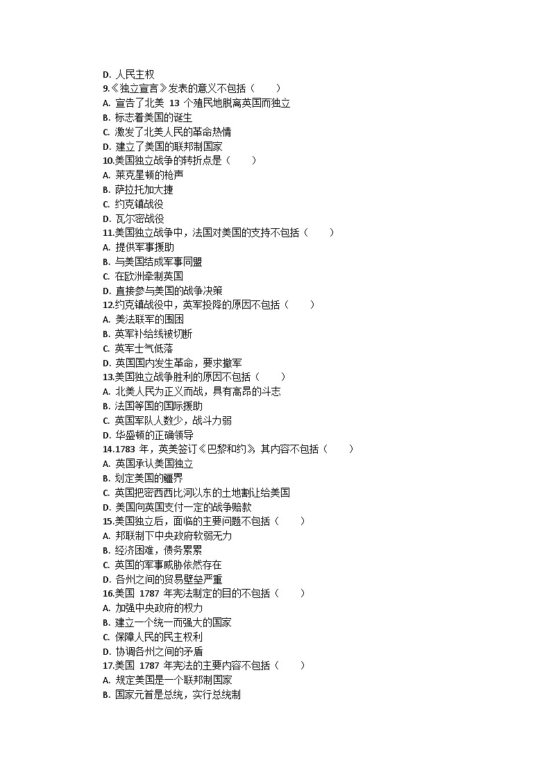 部编版历史九年级上册第六单元 第十八课《美国的独立》检测卷第2页
