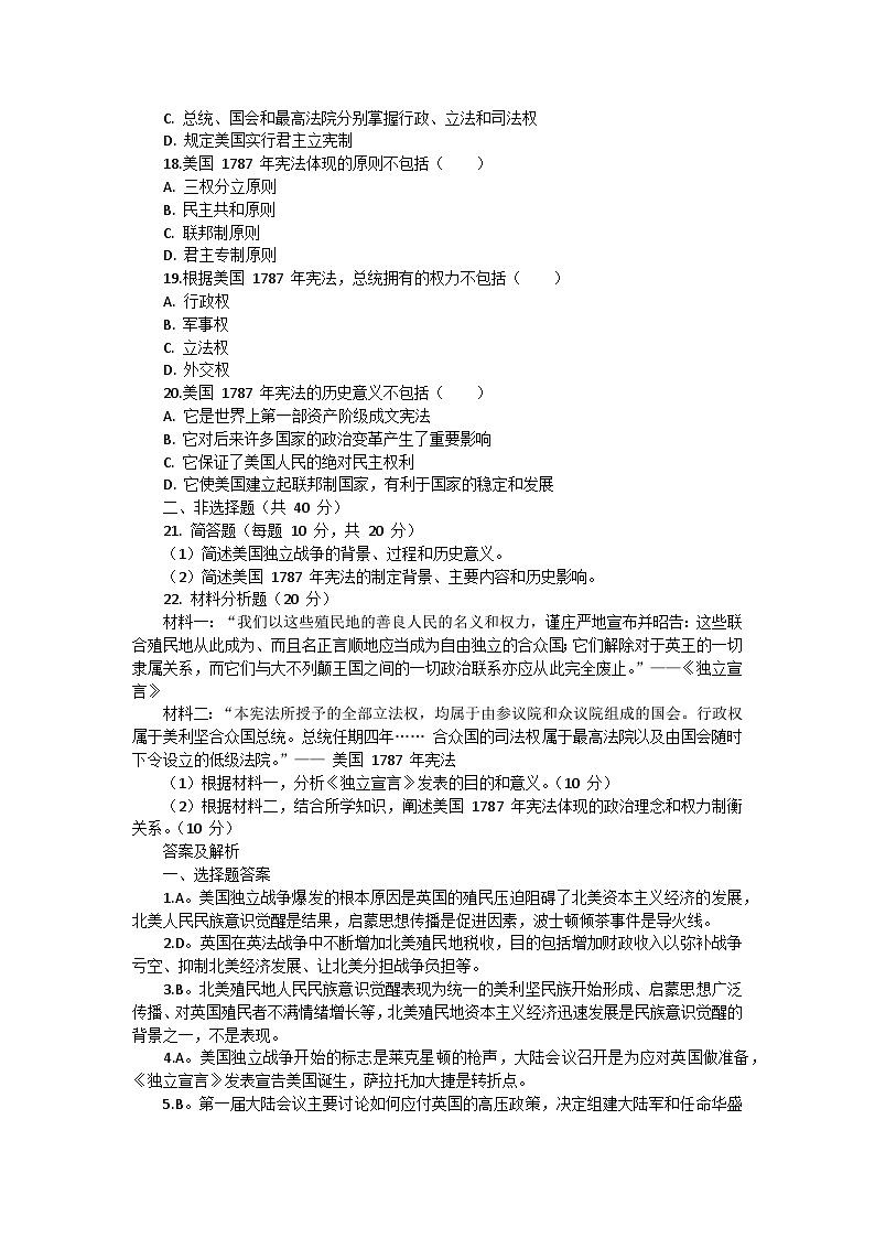 部编版历史九年级上册第六单元 第十八课《美国的独立》检测卷第3页
