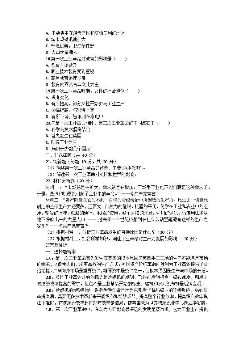 部编版历史九年级上册第七单元 第二十课《第一次 工业革命》检测卷第3页