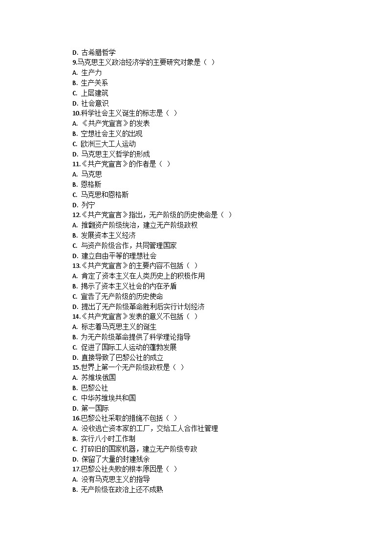 部编版历史九年级上册第七单元 第二十一课《马克思主义的诞生和国际共产主义运动的兴起》检测卷第2页