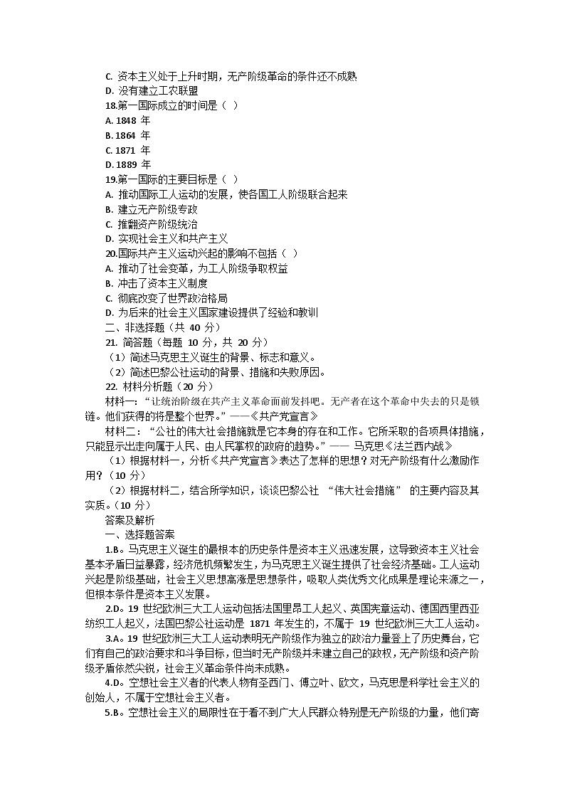 部编版历史九年级上册第七单元 第二十一课《马克思主义的诞生和国际共产主义运动的兴起》检测卷第3页