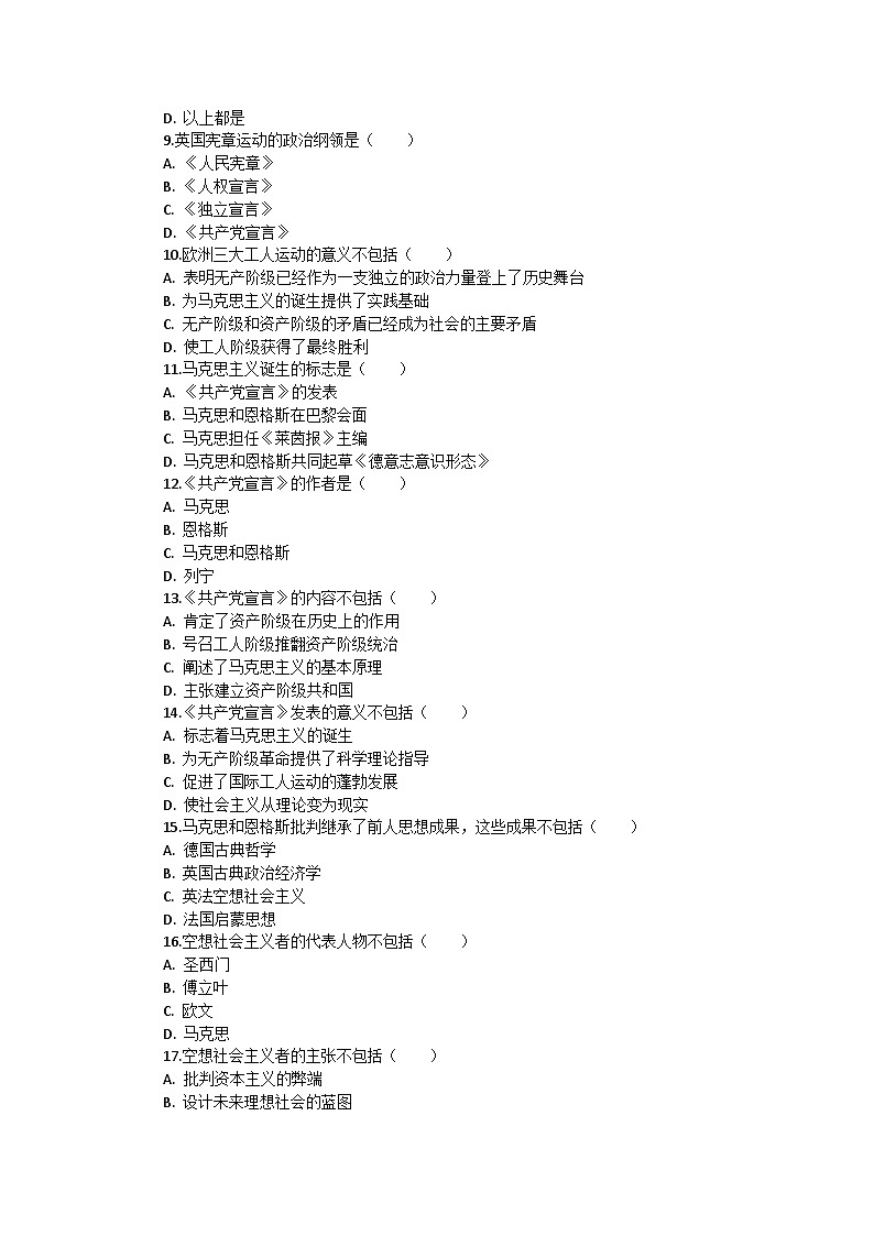 部编版历史九年级上册第七单元 《工业革命和国际共产主义运动的兴起》检测试题第2页