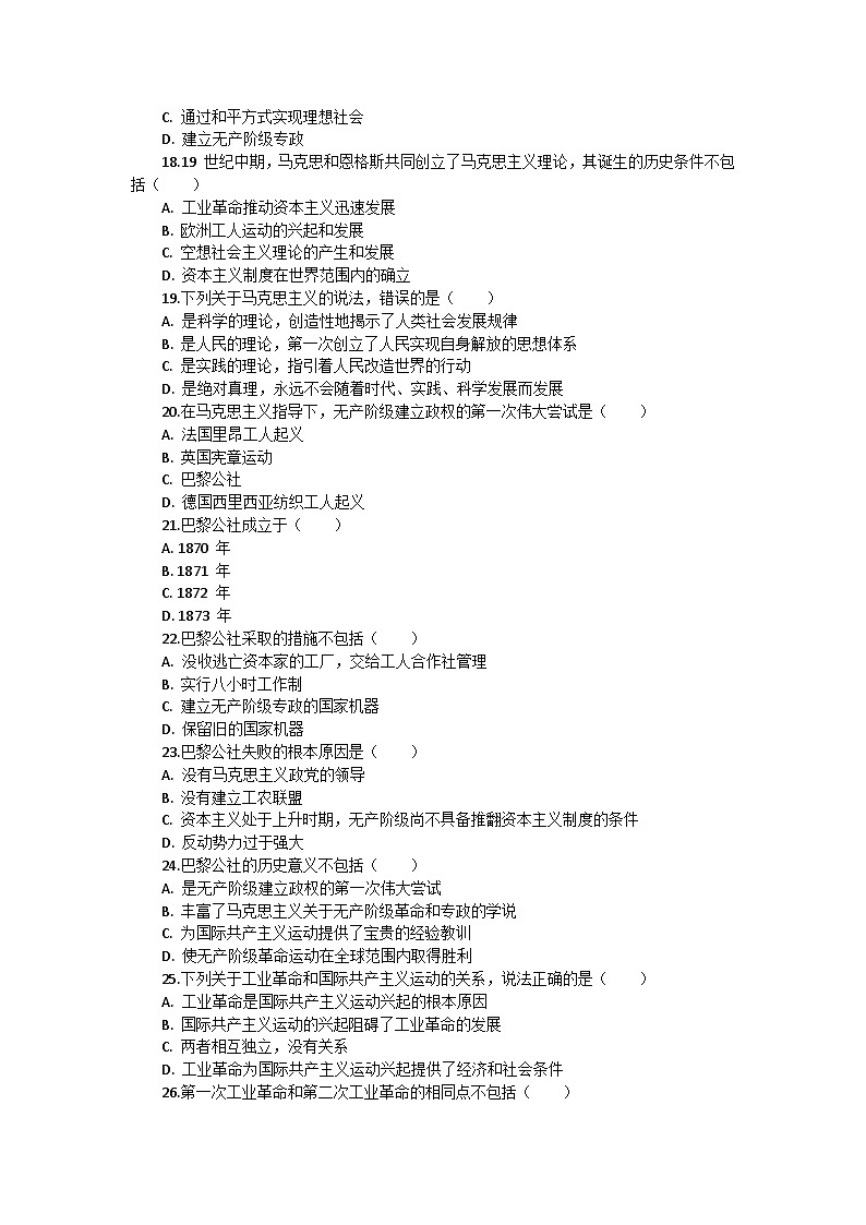 部编版历史九年级上册第七单元 《工业革命和国际共产主义运动的兴起》检测试题第3页