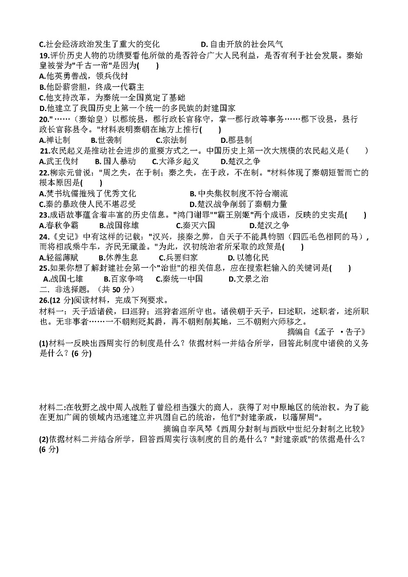 济南高新区2023~2024学年七年级历史上学期期中考试试题(含答案)第3页