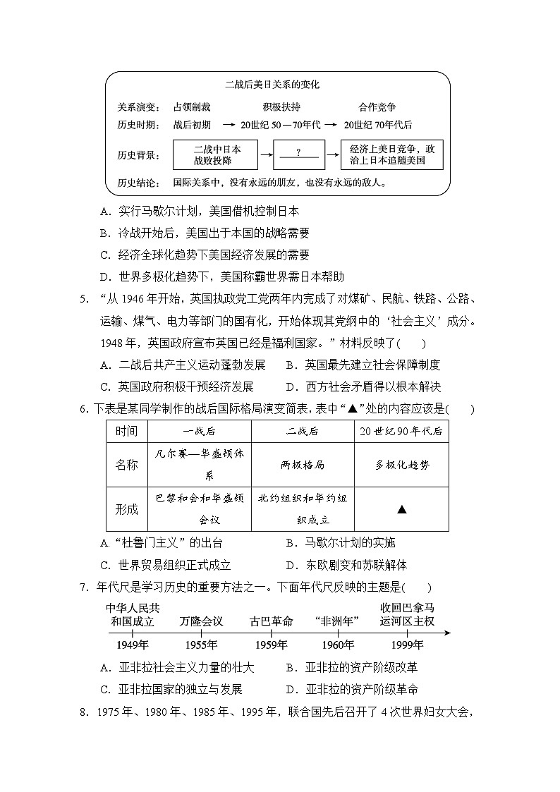 统编版九年级下册历史第五~六单元学情评估测试卷（含答案）第2页