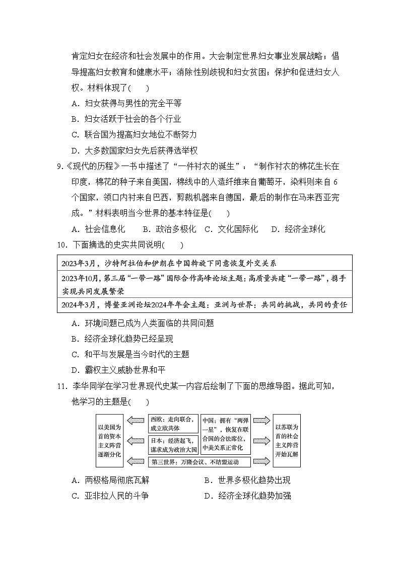 统编版九年级下册历史第五~六单元学情评估测试卷（含答案）第3页