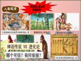 七年级上学期历史（2024版）导言课【课件】（31页）