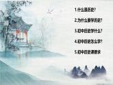 七年级上学期历史（2024版）导言课【课件】（47页）