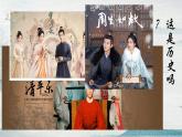七年级上学期历史（2024版）导言课【课件】（47页）