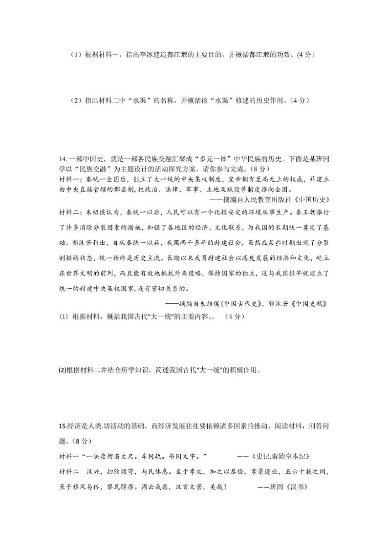 2024～2025学年度上学期湖北省襄阳市襄州区七年级上学期期中历史试题（含答案）第3页