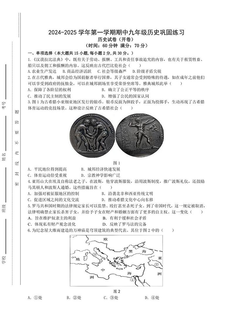 安徽省合肥市第四十八中学2024～～2025学年部编版九年级历史上学期期中考试题（含答案）第1页