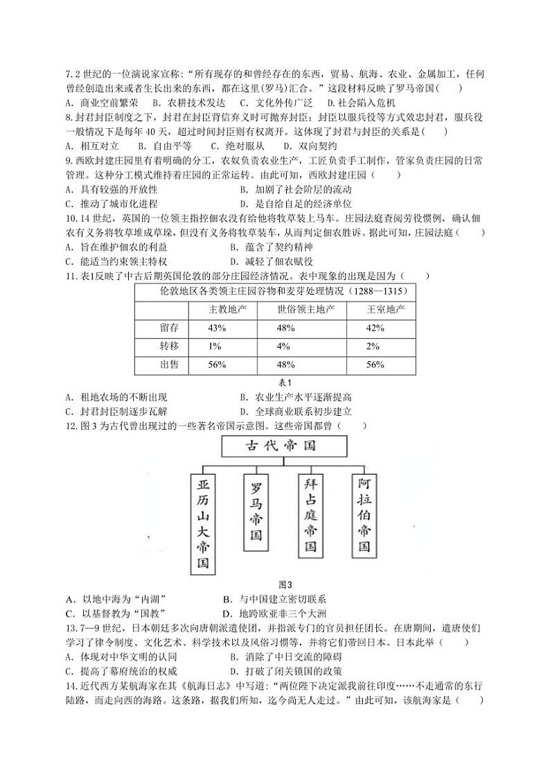 安徽省合肥市第四十八中学2024～～2025学年部编版九年级历史上学期期中考试题（含答案）第2页