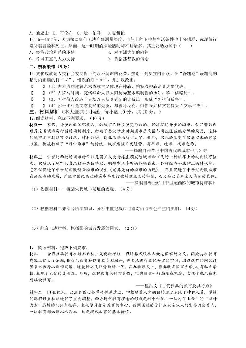 安徽省合肥市第四十八中学2024～～2025学年部编版九年级历史上学期期中考试题（含答案）第3页