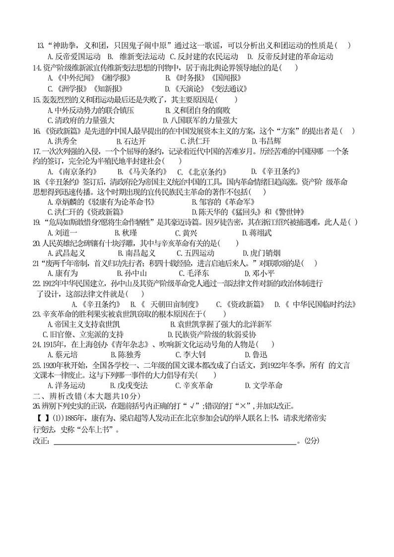 安徽省淮南市潘集区2024～2025学年部编版八年级上学期期中历史试题（含答案）第2页