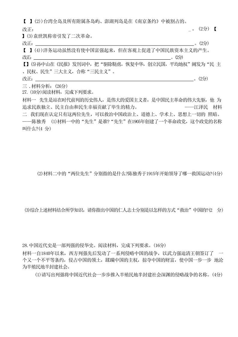 安徽省淮南市潘集区2024～2025学年部编版八年级上学期期中历史试题（含答案）第3页