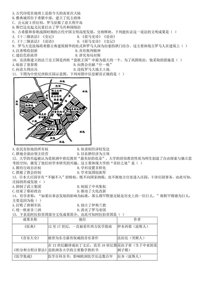 安徽省芜湖市2024～2025学年部编版九年级上学期期中历史试卷（含答案）第2页