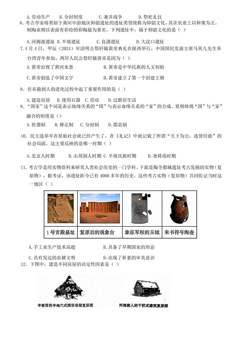 安徽省宣城市皖东南初中四校2024～2025学年七年级上学期期中考试历史试卷（含答案）第2页