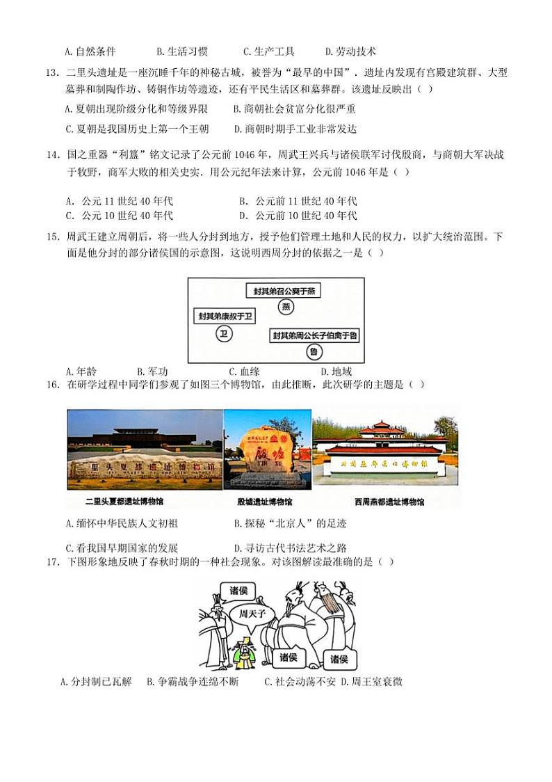 安徽省宣城市皖东南初中四校2024～2025学年七年级上学期期中考试历史试卷（含答案）第3页
