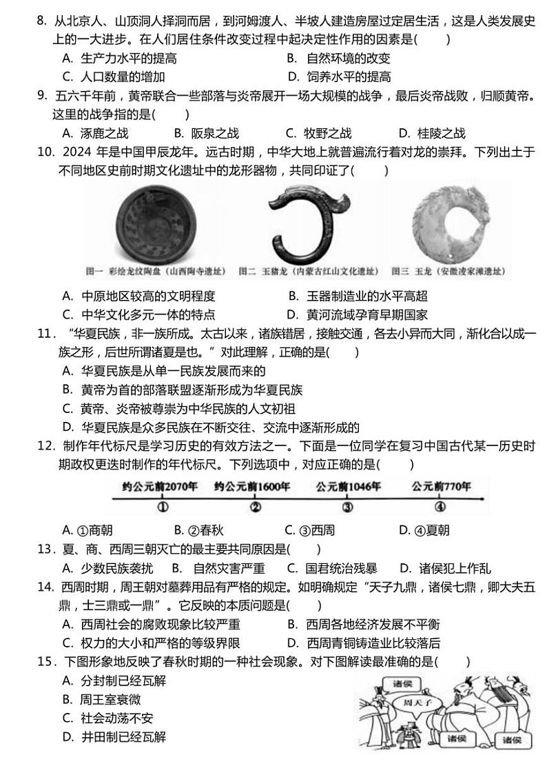 安徽省宣城市宣州区第六中学2024～2025学年部编版七年级上学期11月期中历史试题（含答案）第2页