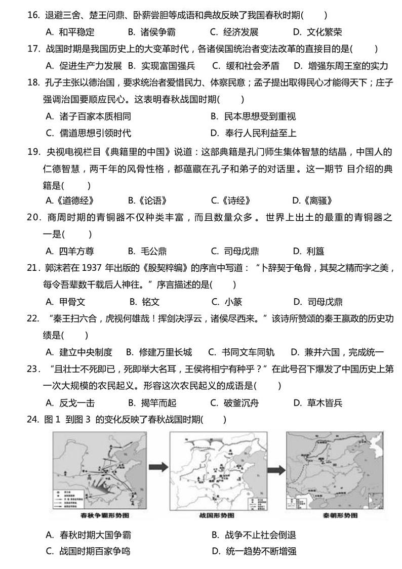 安徽省宣城市宣州区第六中学2024～2025学年部编版七年级上学期11月期中历史试题（含答案）第3页