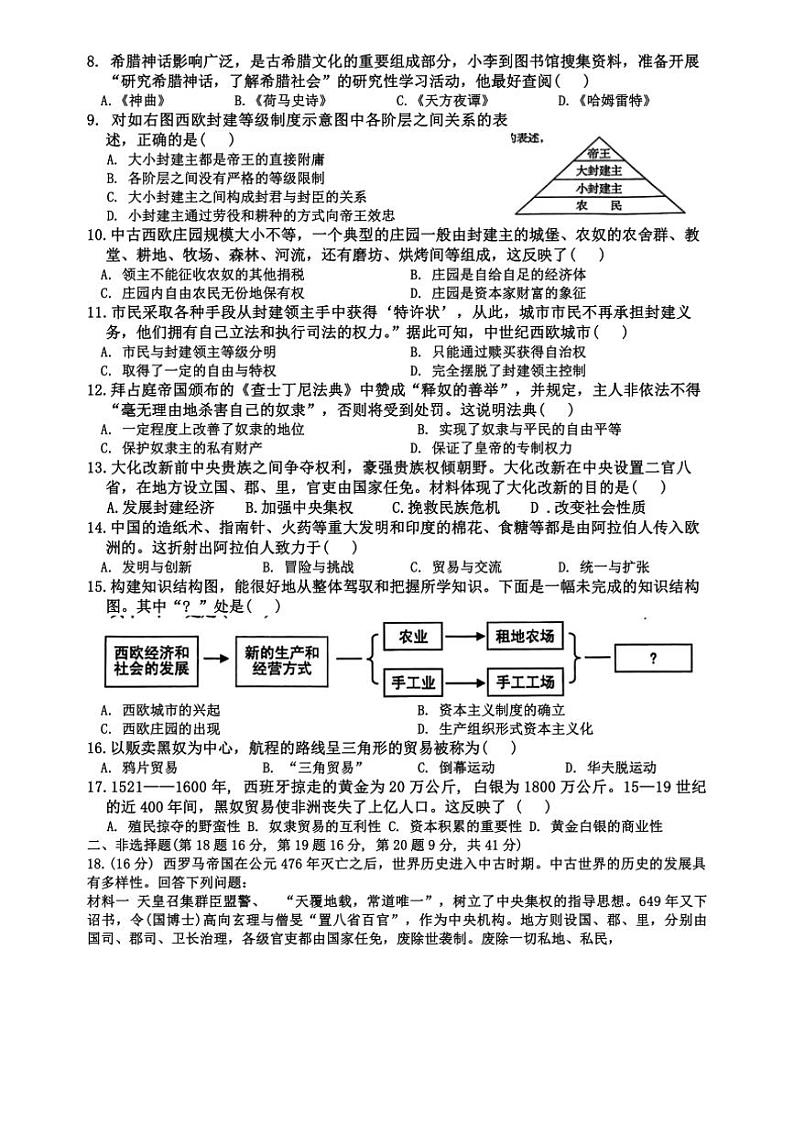 广西壮族自治区贺州市昭平县2024～2025学年部编版九年级上学期11月期中历史试题（含答案）第2页