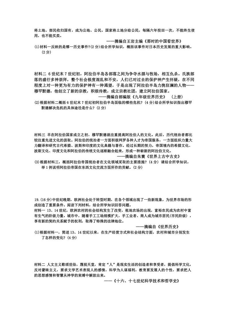 广西壮族自治区贺州市昭平县2024～2025学年部编版九年级上学期11月期中历史试题（含答案）第3页