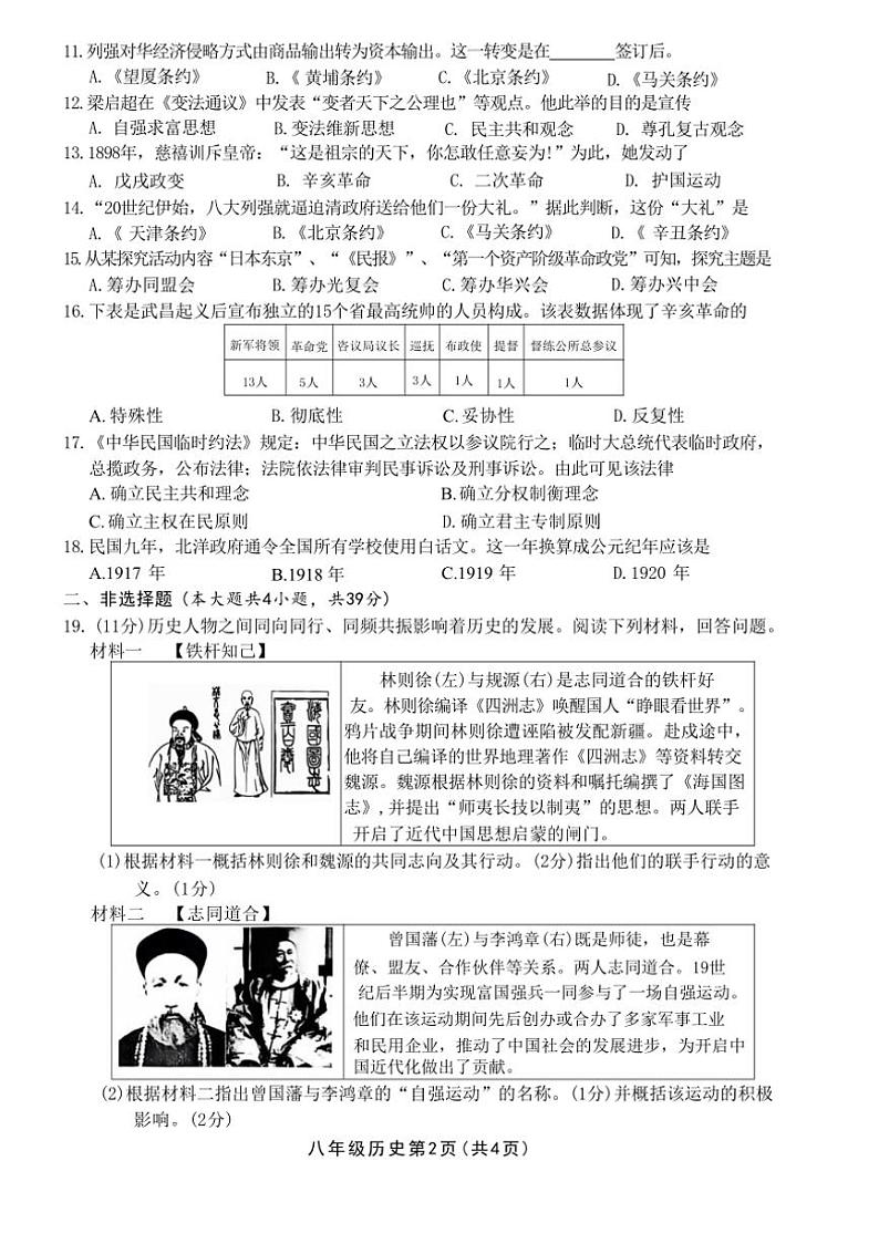 广西壮族自治区来宾市象州县马坪中学2024～～2025学年部编版八年级上学期历史期中考试题（含答案）第2页