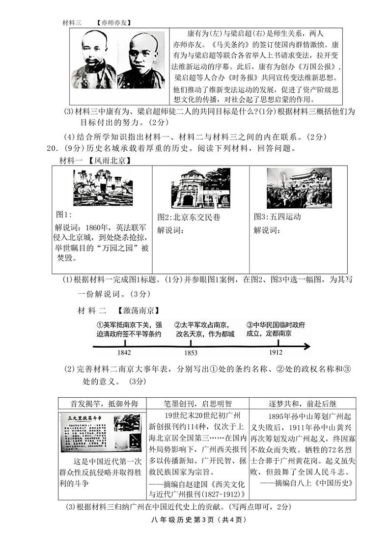 广西壮族自治区来宾市象州县马坪中学2024～～2025学年部编版八年级上学期历史期中考试题（含答案）第3页