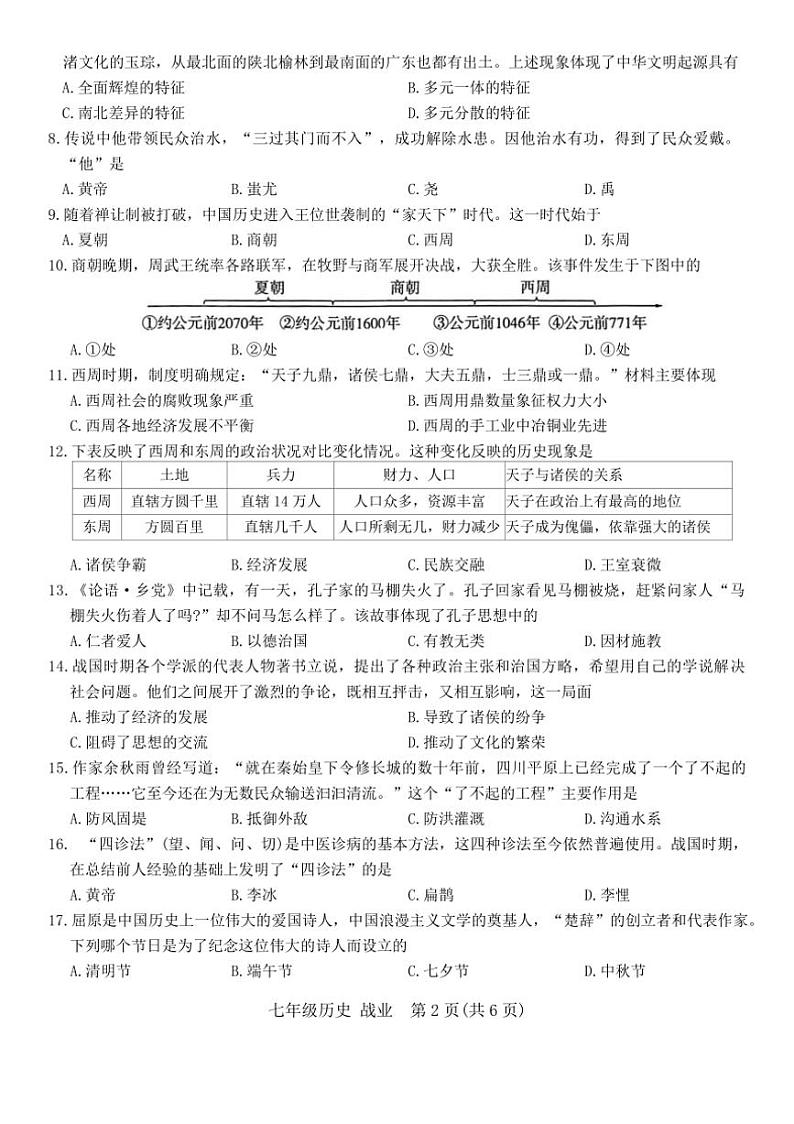 广西壮族自治区玉林市2024～2025学年部编版七年级上学期期中考试历史试题（含答案）第2页