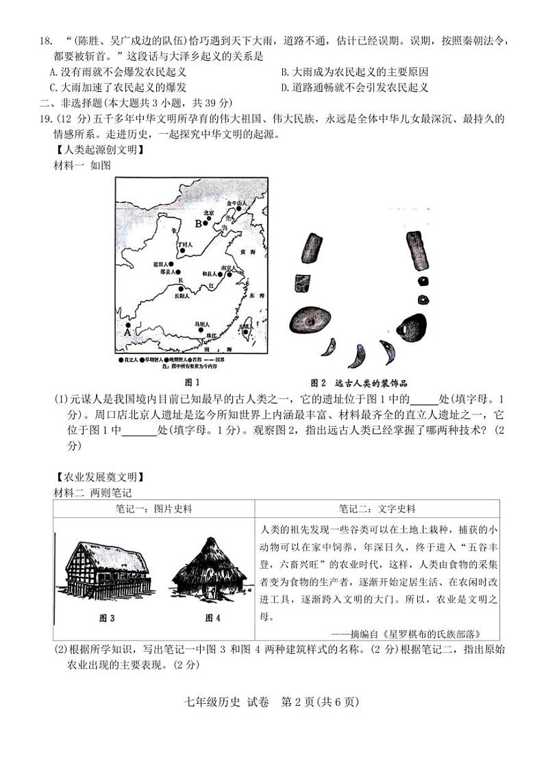 广西壮族自治区玉林市2024～2025学年部编版七年级上学期期中考试历史试题（含答案）第3页
