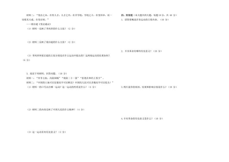 广西壮族自治区玉林市容县2024～2025学年部编版八年级历史上学期期中检测题（含答案）第2页