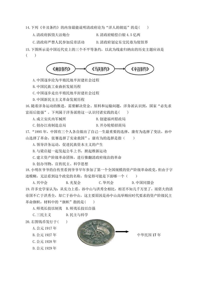 福建省莆田市涵江区2024～2025学年部编版八年级上学期11月期中历史试题（含答案）第3页