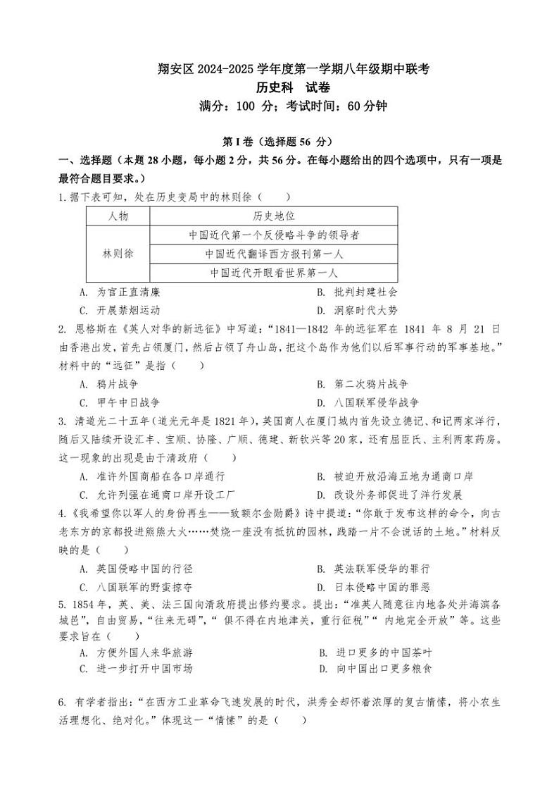 福建省厦门市翔安区2024～2025学年八年级上学期11月期中历史试题（含答案）01