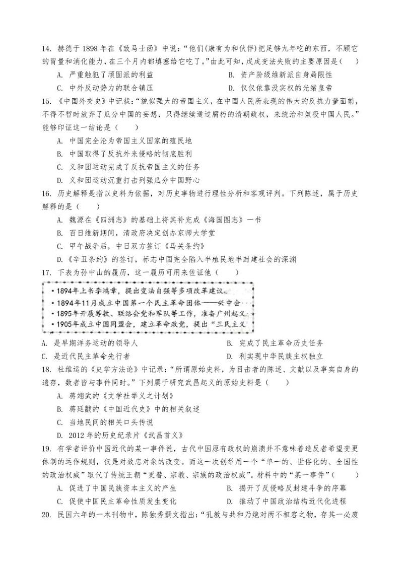 福建省厦门市翔安区2024～2025学年八年级上学期11月期中历史试题（含答案）03