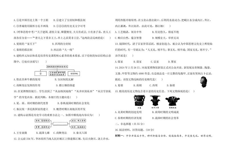 甘肃省庆阳市西峰区黄官寨实验学校2024～2025学年部编版七年级历史上学期期中测试卷（含答案）第2页
