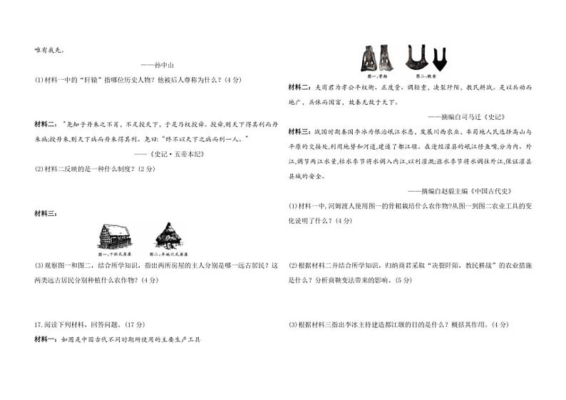 甘肃省庆阳市西峰区黄官寨实验学校2024～2025学年部编版七年级历史上学期期中测试卷（含答案）第3页