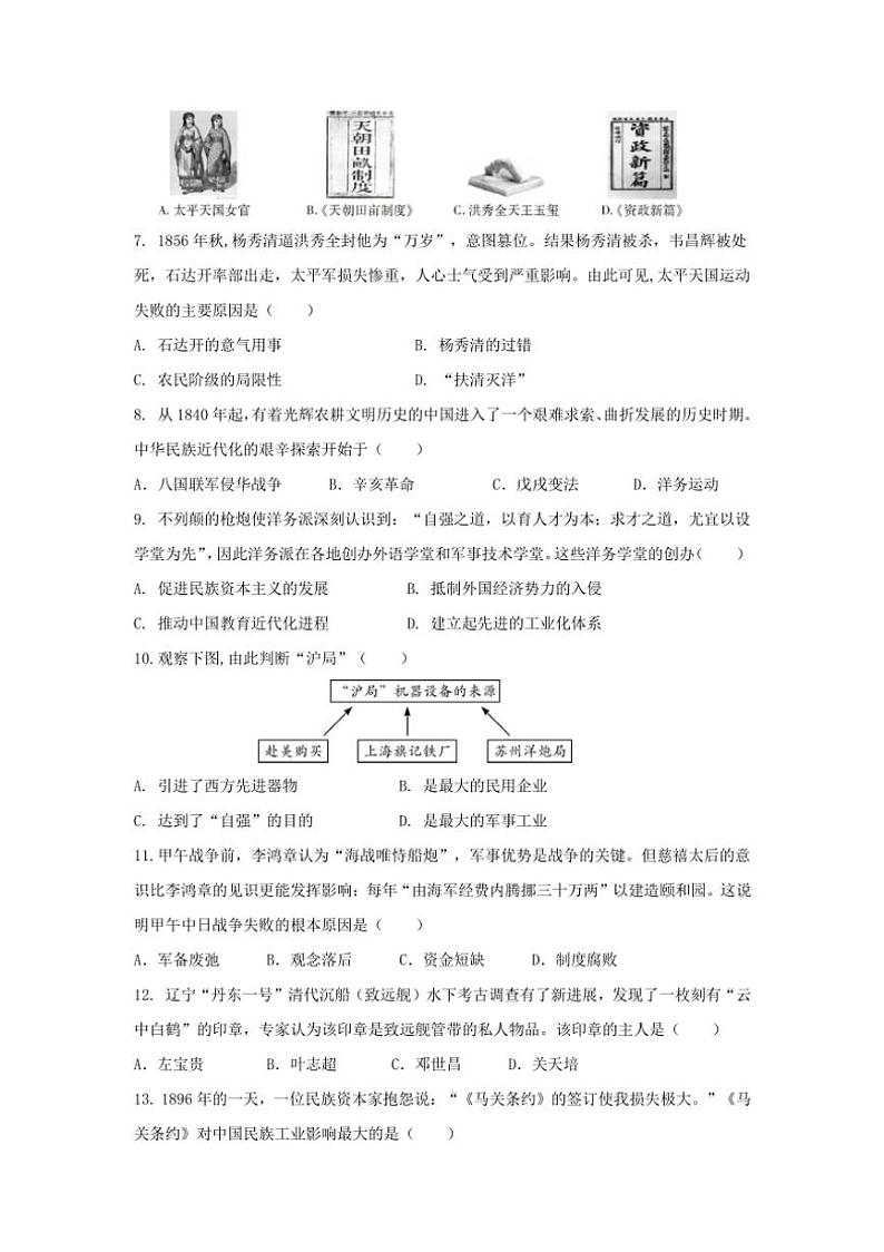 广东省潮州市2024～～2025学年上学期八年级历史期中质量检测试题（含答案）第2页