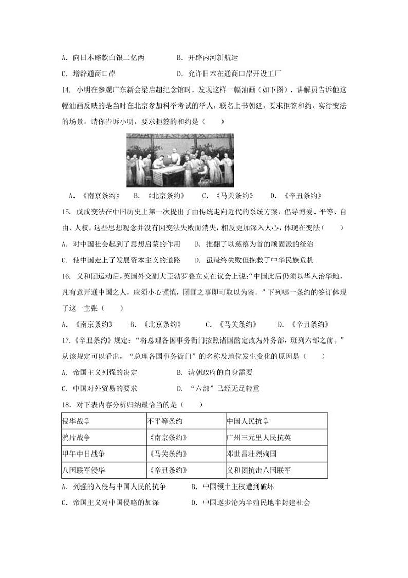 广东省潮州市2024～～2025学年上学期八年级历史期中质量检测试题（含答案）第3页