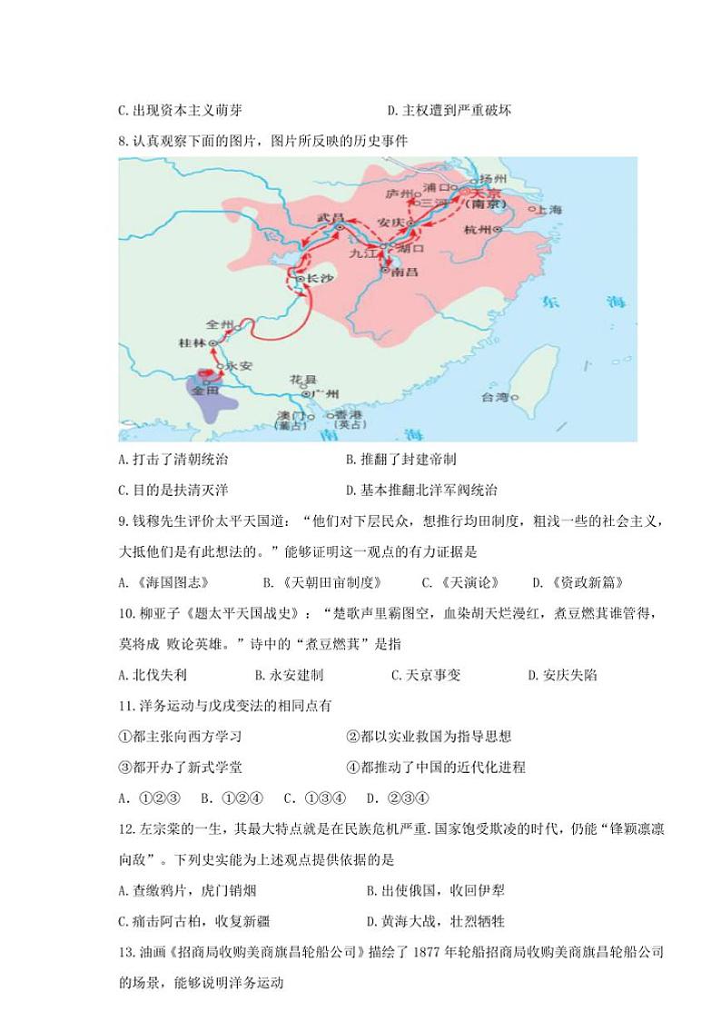 广东省惠州市2024_2025学年八年级上学期第一次月考历史试题（含答案）第2页