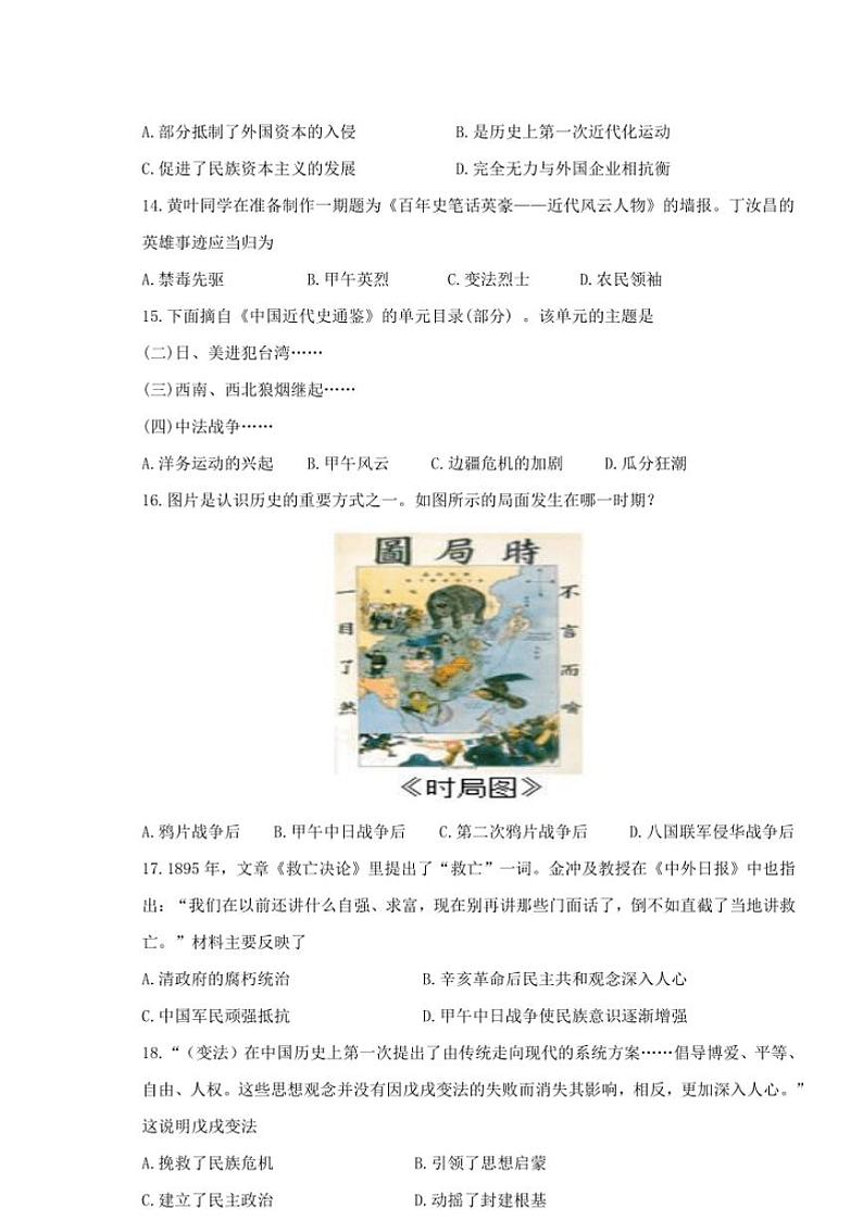 广东省惠州市2024_2025学年八年级上学期第一次月考历史试题（含答案）第3页
