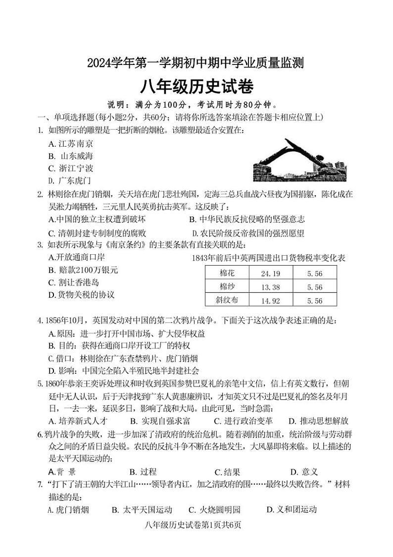广东省清远市英德市2024～2025学年八年级上学期11月期中历史试题（含答案）第1页