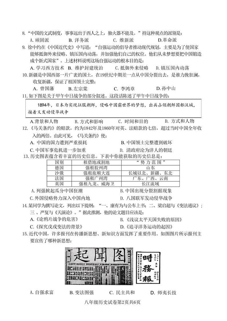 广东省清远市英德市2024～2025学年八年级上学期11月期中历史试题（含答案）第2页