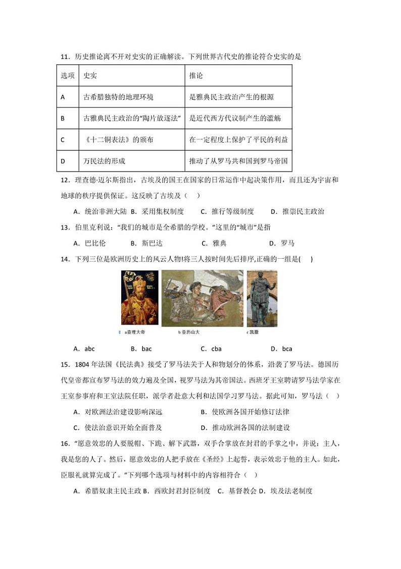 广东省深圳市坪山区2024～2025学年九年级上学期11月期中历史试题（含答案）第3页