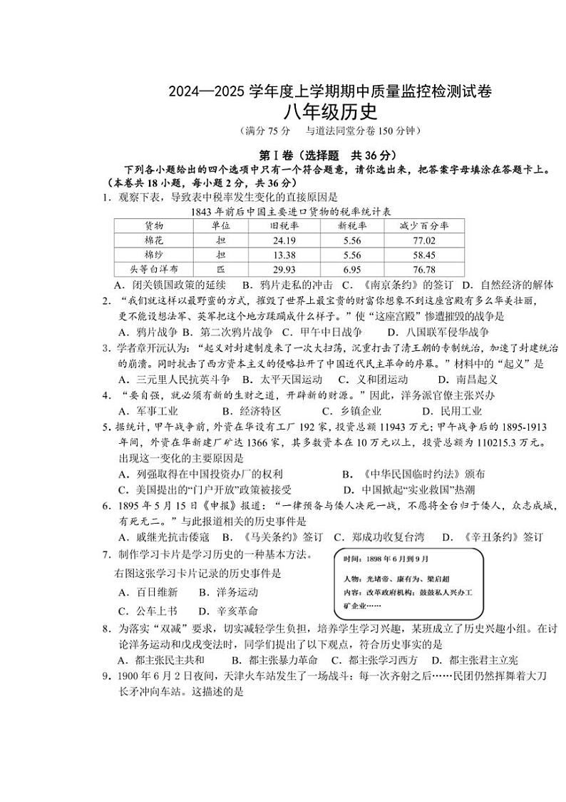 广西贺州市富川县2024～2025学年八年级上学期期中质量监控检测历史试题（含答案）01