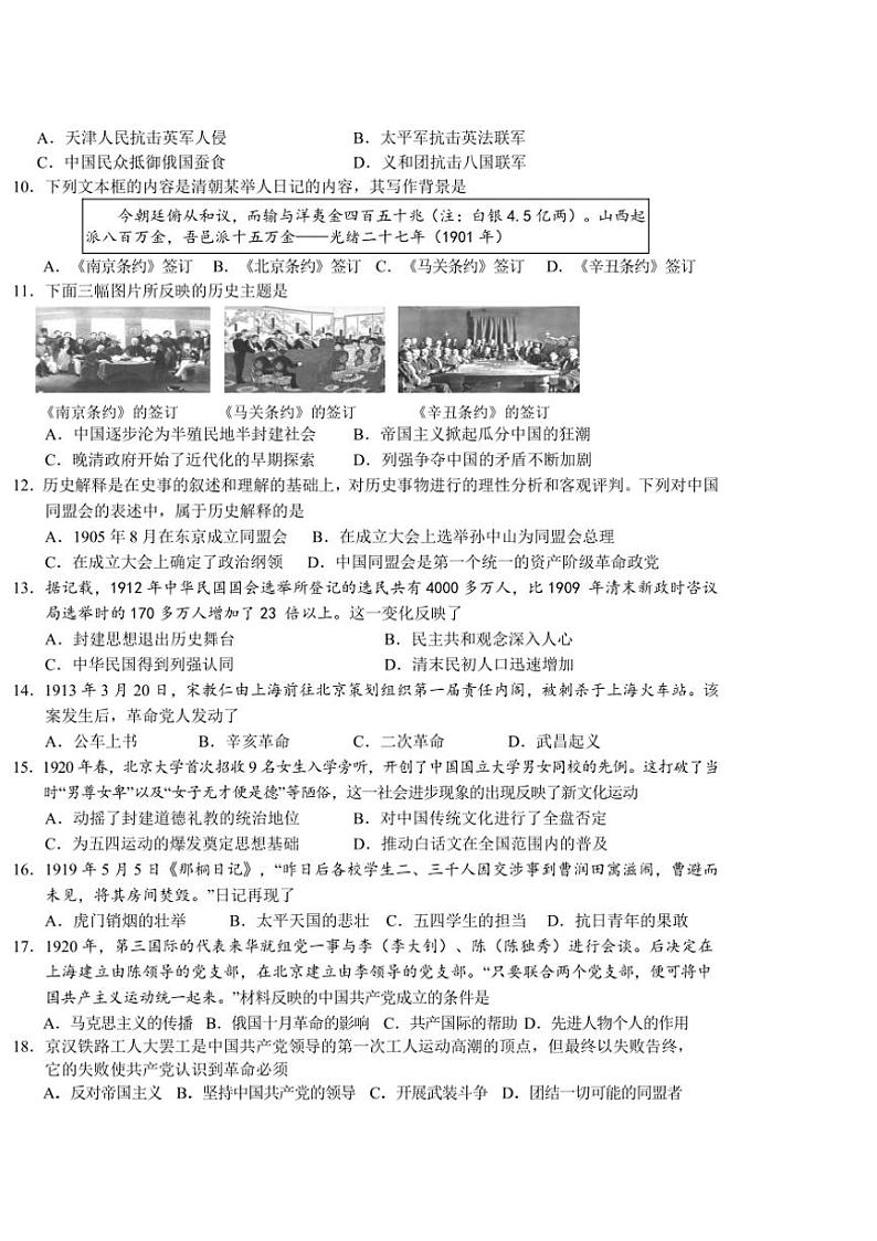 广西贺州市富川县2024～2025学年八年级上学期期中质量监控检测历史试题（含答案）02