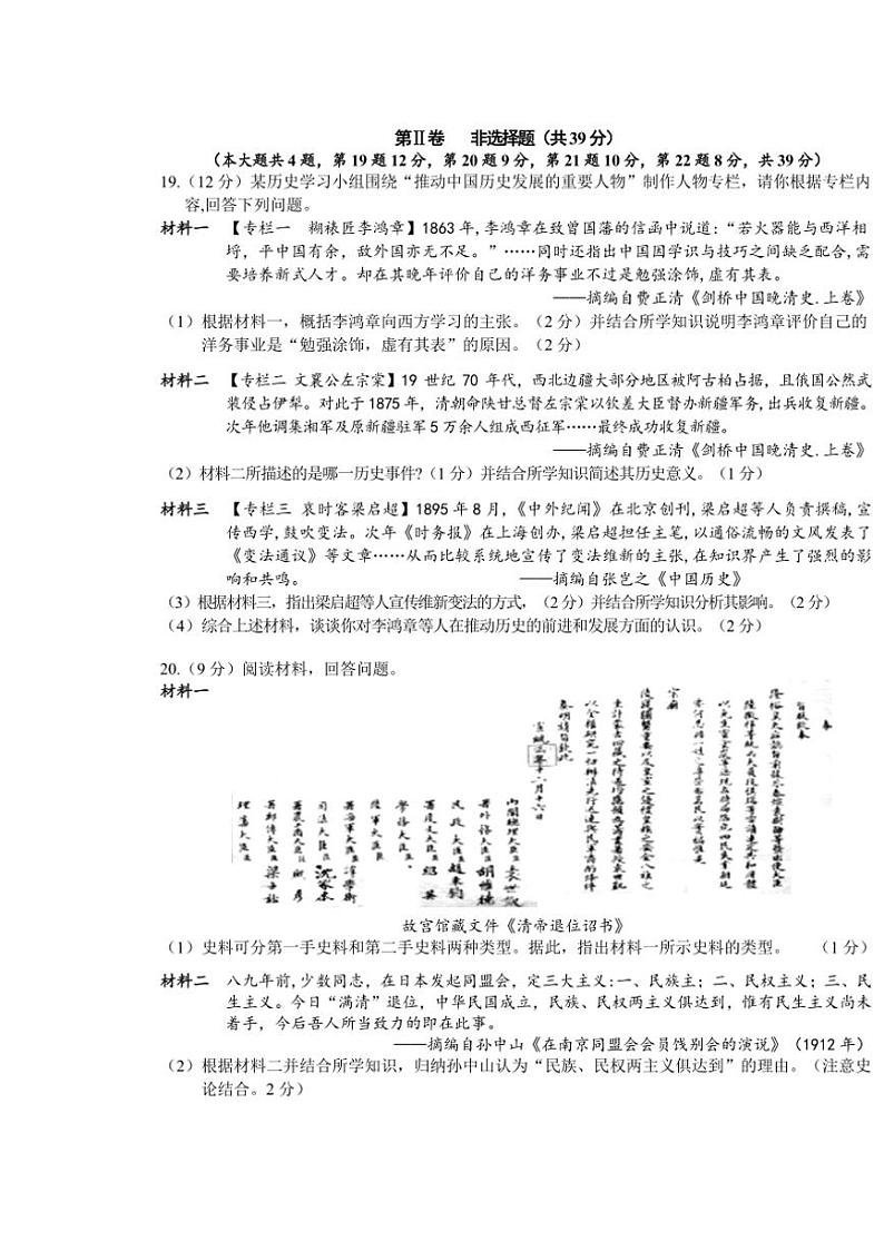 广西贺州市富川县2024～2025学年八年级上学期期中质量监控检测历史试题（含答案）03
