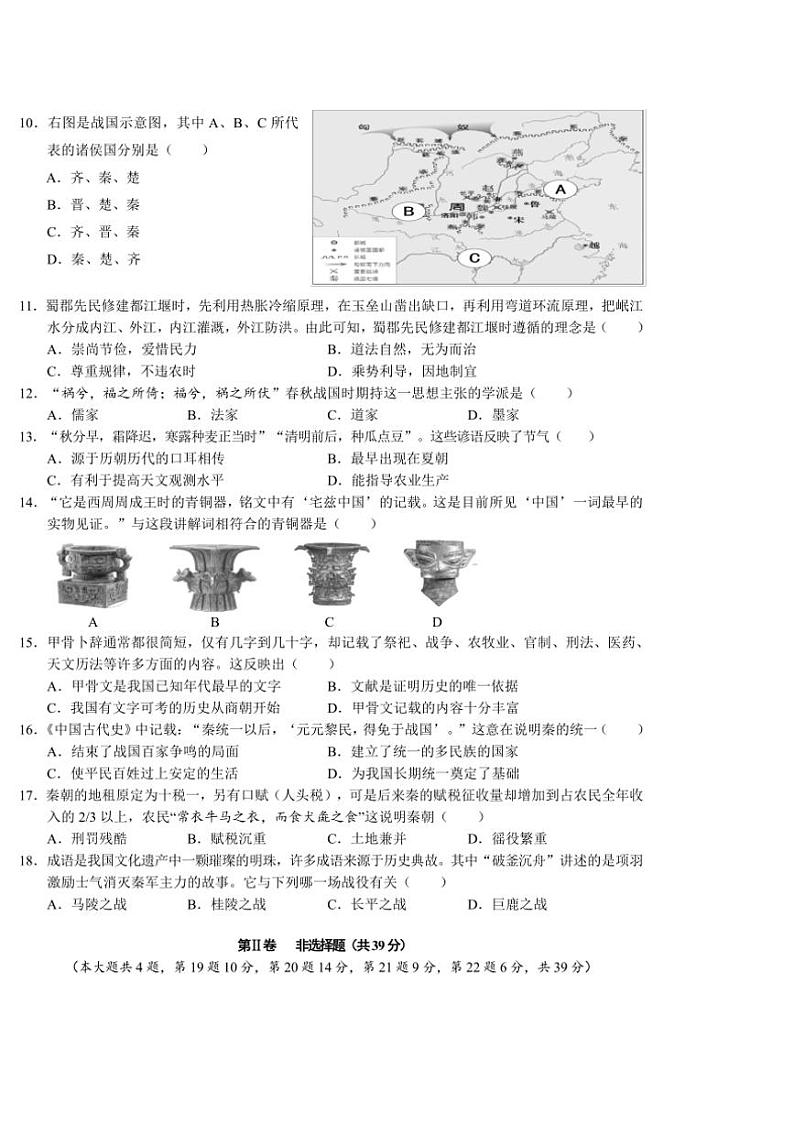 广西贺州市富川县2024～2025学年七年级上学期期中质量监控检测历史试题（含答案）第2页